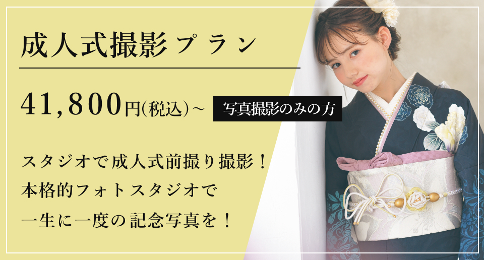 スタジオ撮影プラン