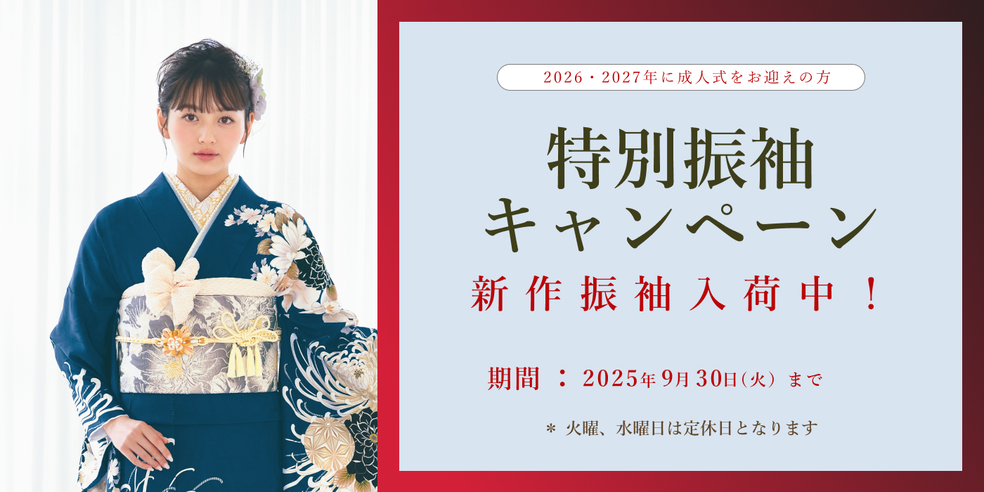 キャンペーン｜洒落工房あづま・スタジオリアン（埼玉県吉川市）